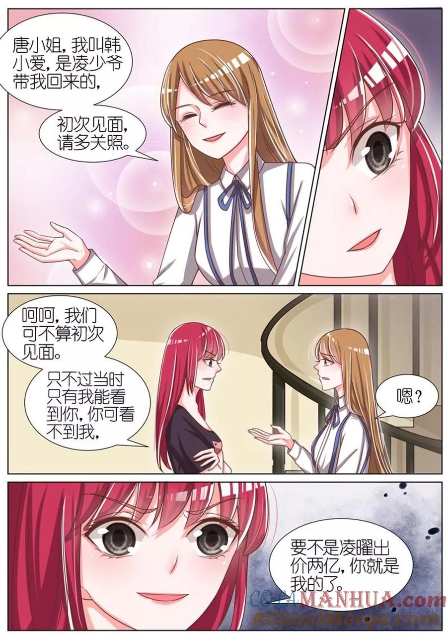 王牌校草 第59话 第2页
