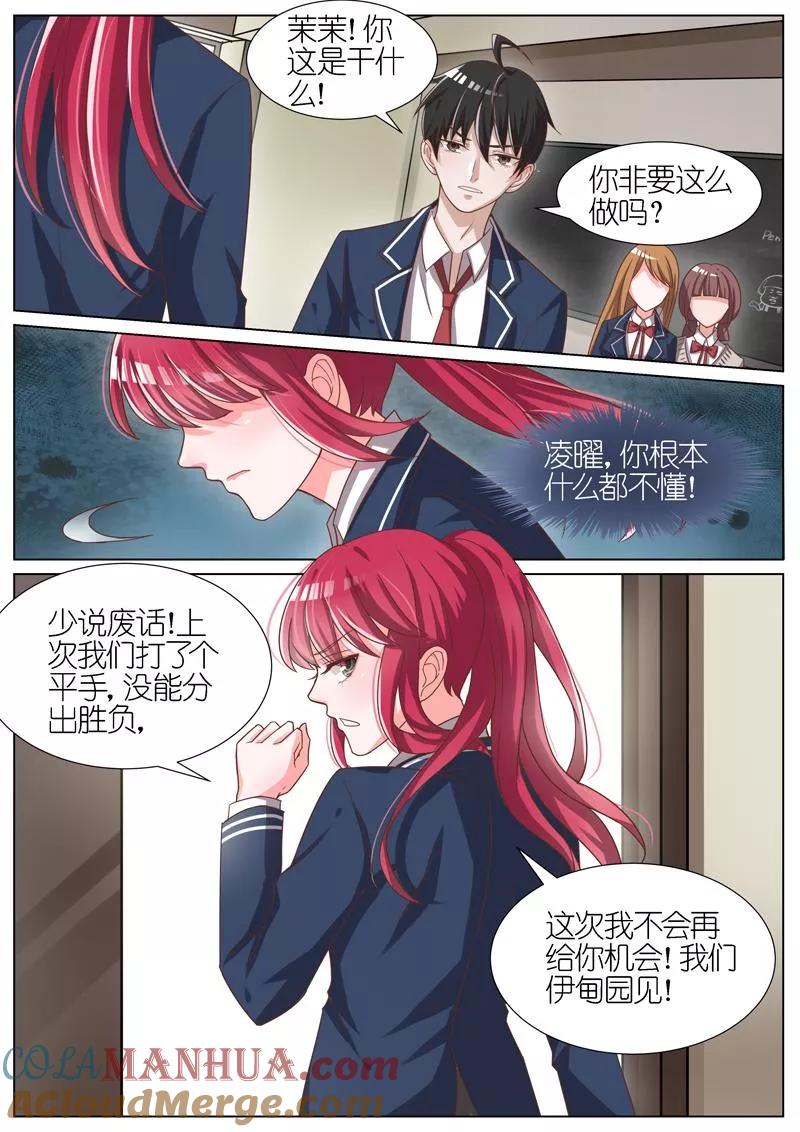 王牌校草 第60话 第7页