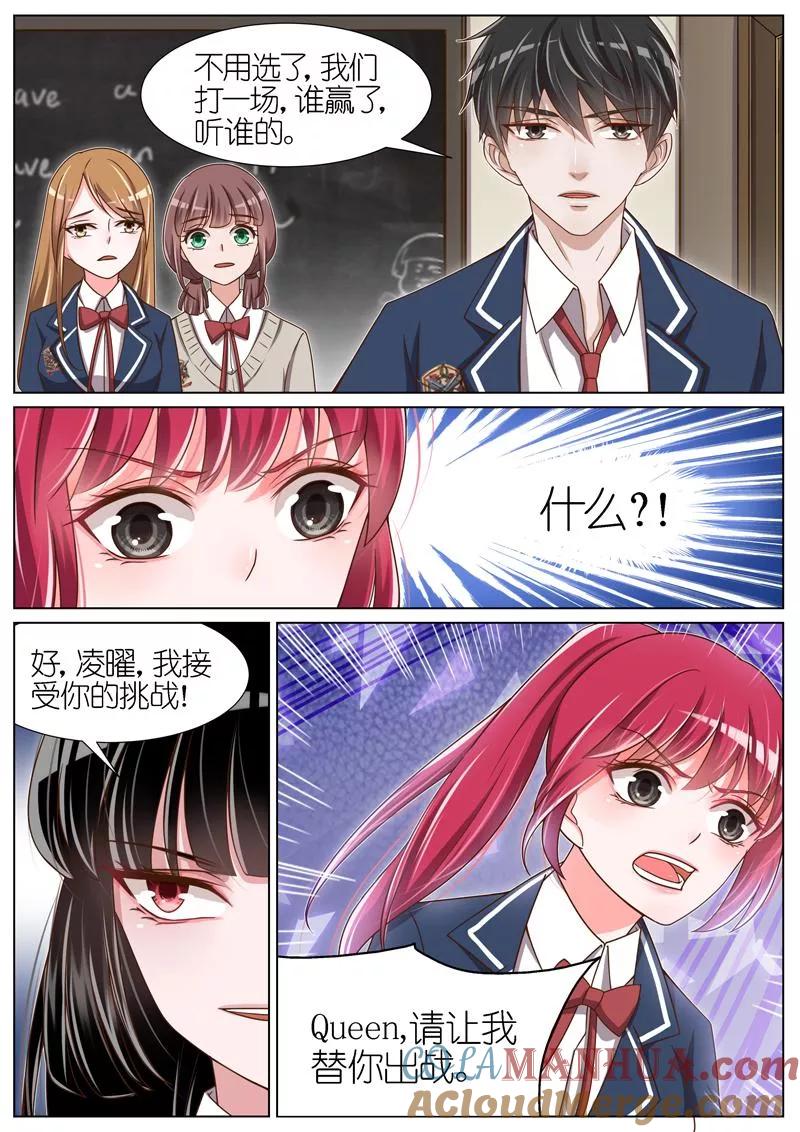 王牌校草 第60话 第6页