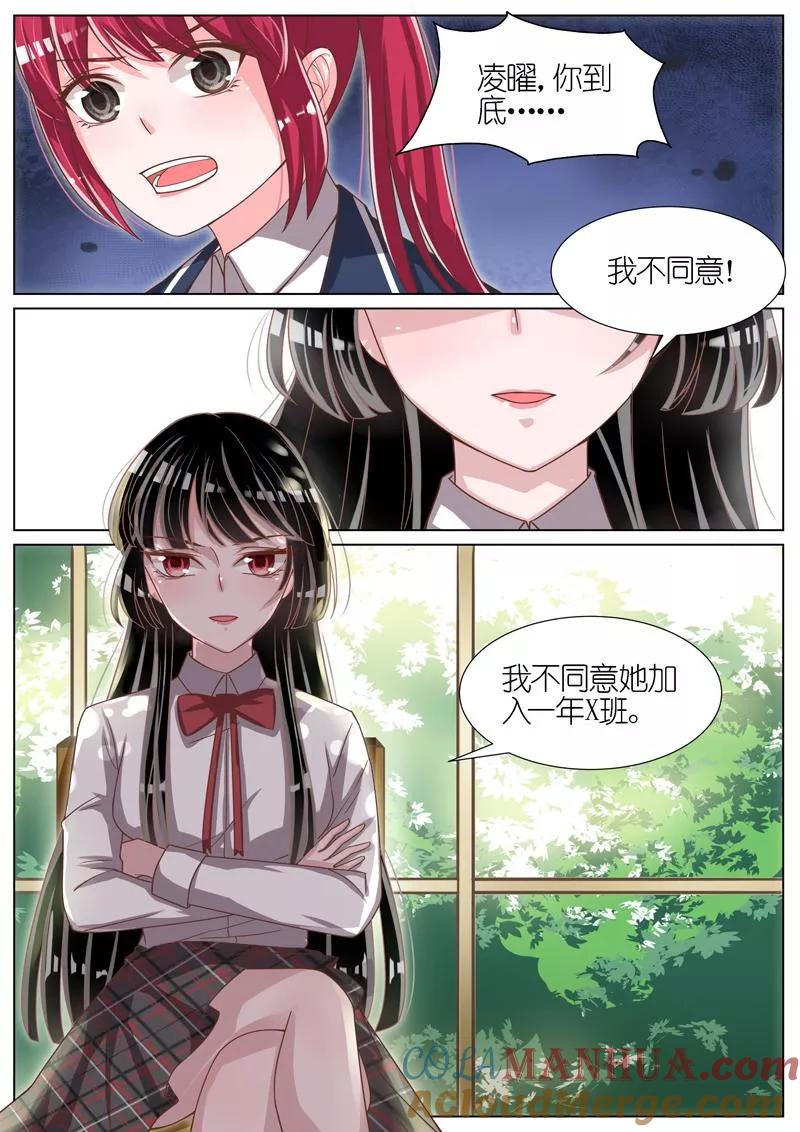 王牌校草 第60话 第2页