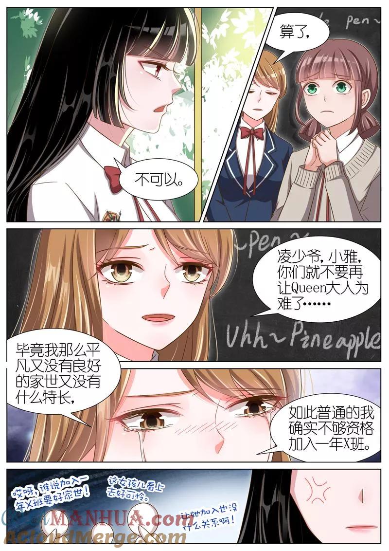王牌校草 第60话 第4页