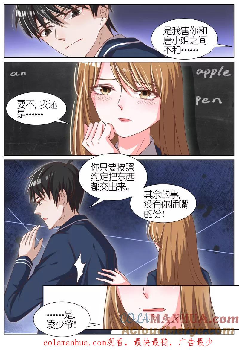王牌校草 第60话 第9页
