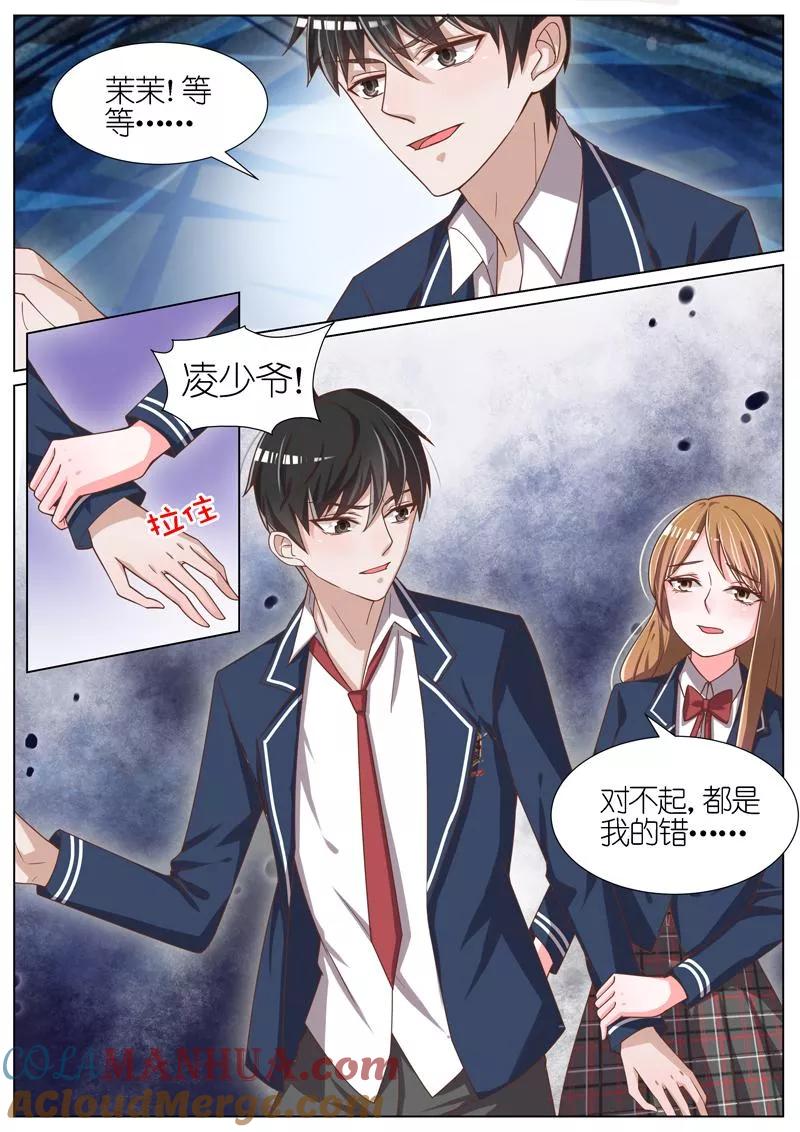 王牌校草 第60话 第8页