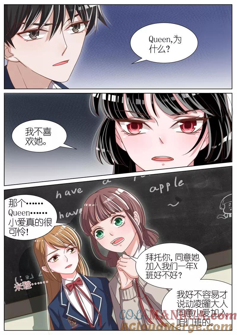 王牌校草 第60话 第3页