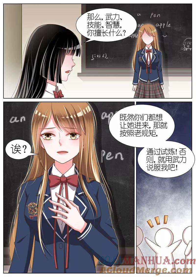 王牌校草 第60话 第5页
