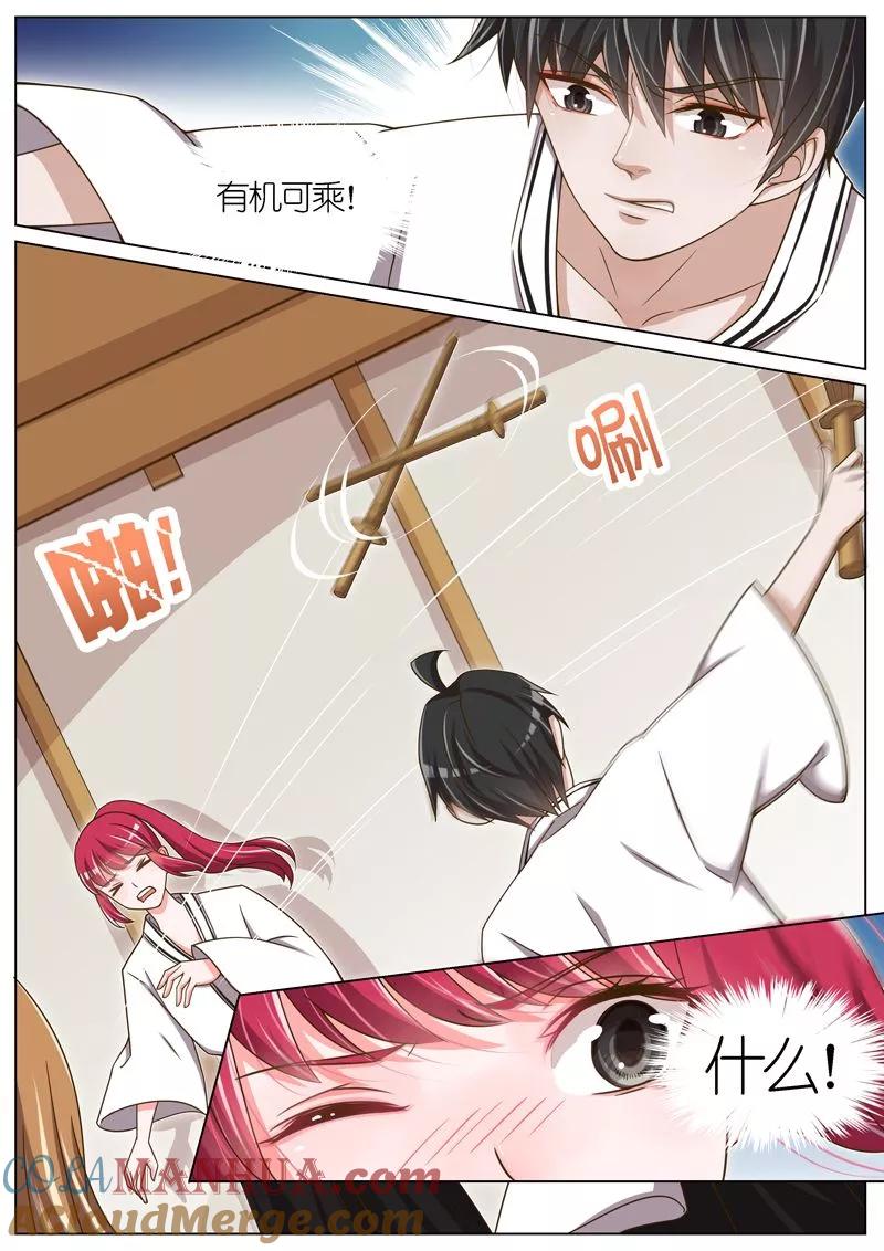 王牌校草 第61话 第6页