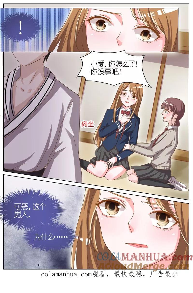 王牌校草 第61话 第11页