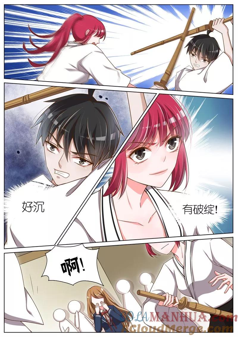 王牌校草 第61话 第4页