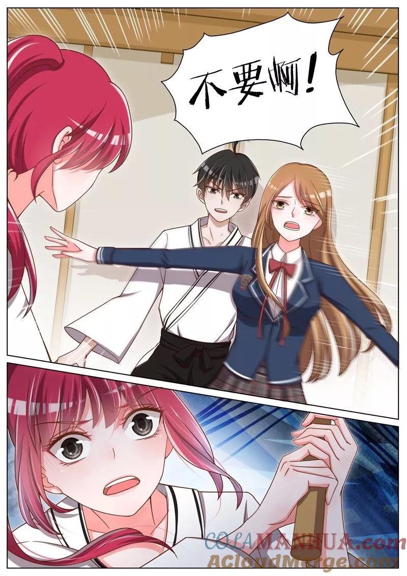 王牌校草 第61话 第5页