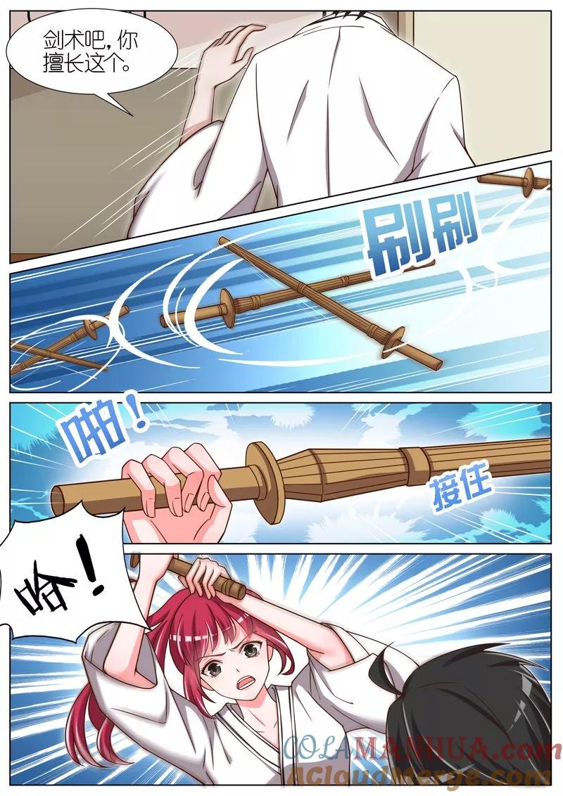 王牌校草 第61话 第3页