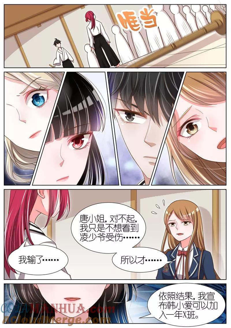 王牌校草 第61话 第7页