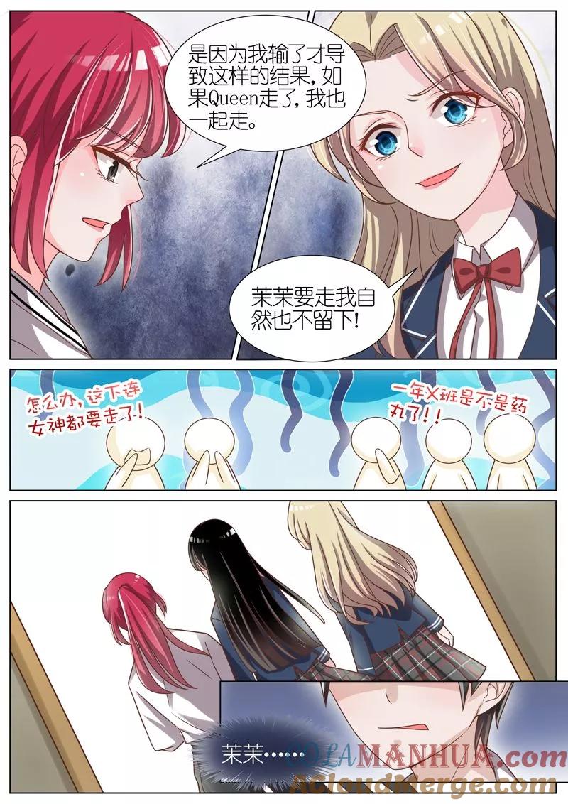 王牌校草 第61话 第9页