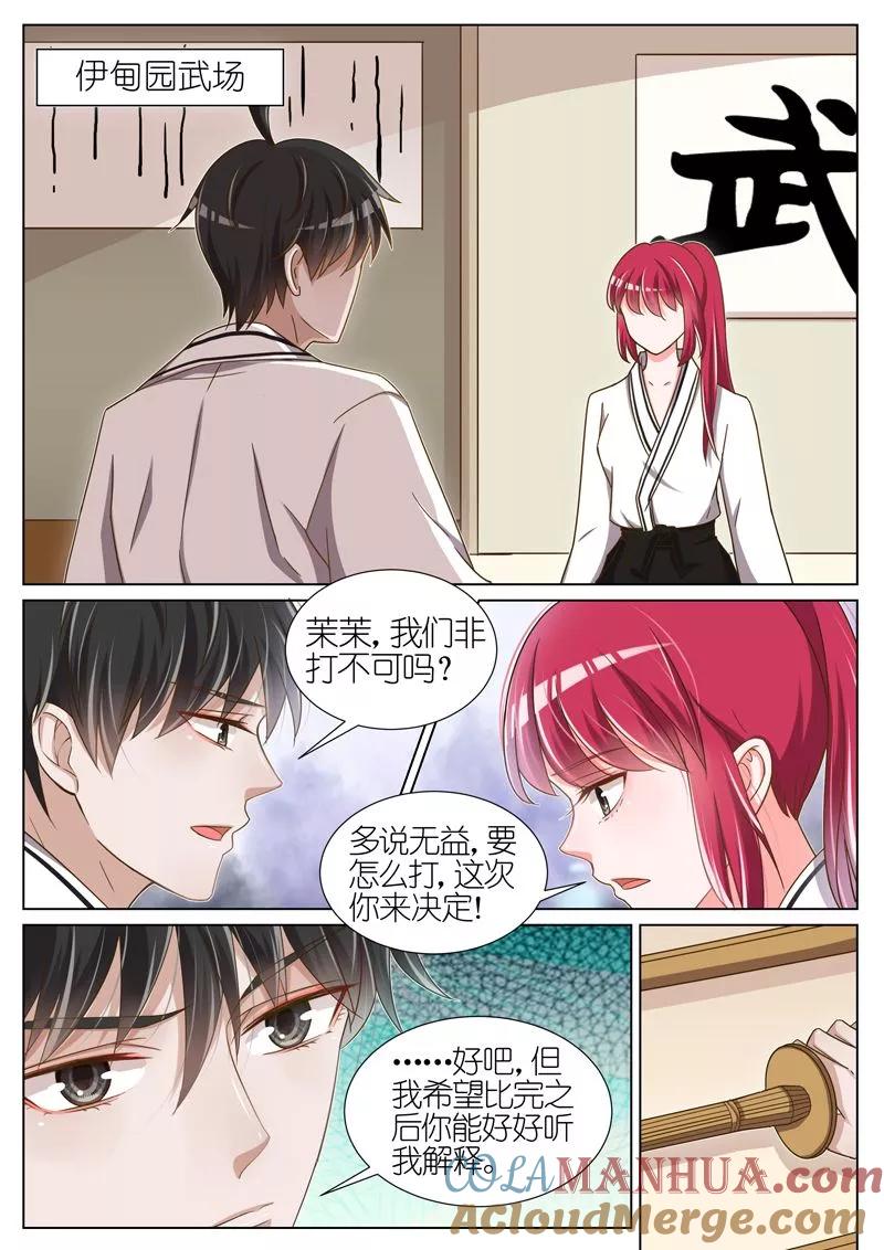 王牌校草 第61话 第2页