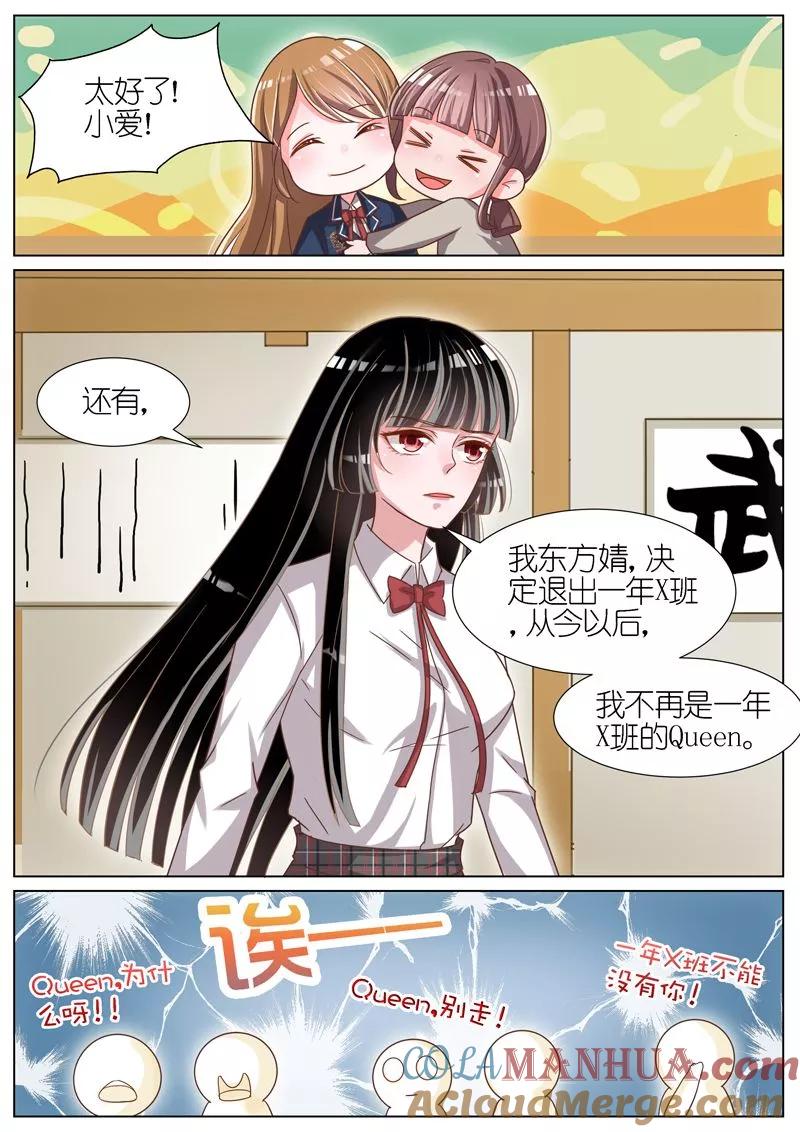 王牌校草 第61话 第8页