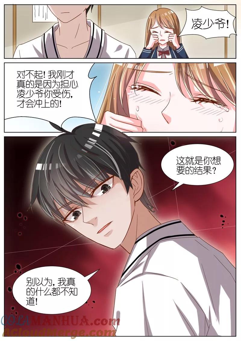 王牌校草 第61话 第10页