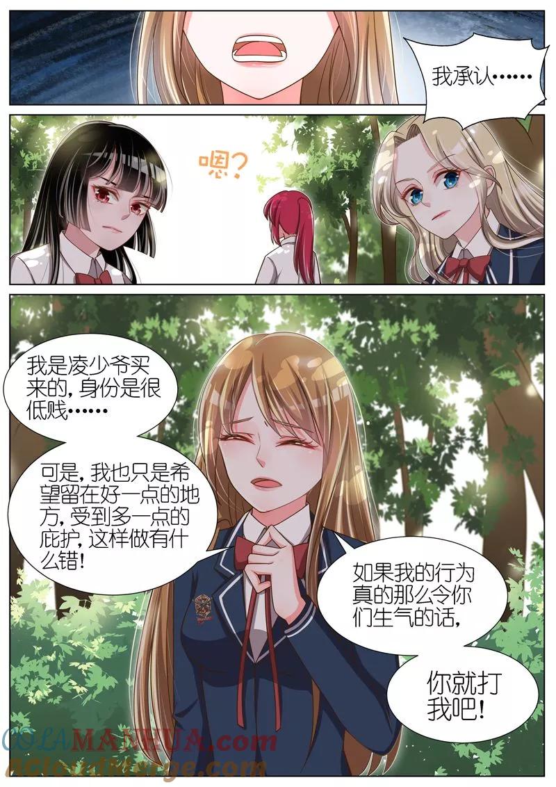 王牌校草 第62话 第5页
