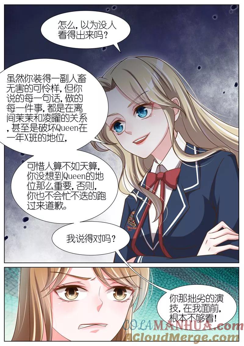 王牌校草 第62话 第4页