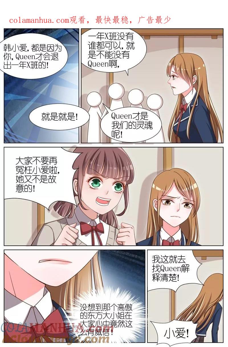 王牌校草 第62话 第1页