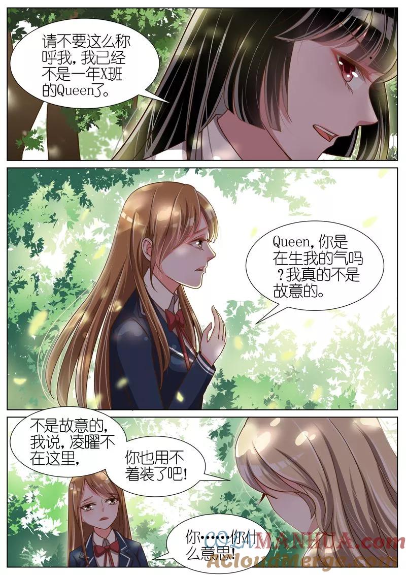 王牌校草 第62话 第3页
