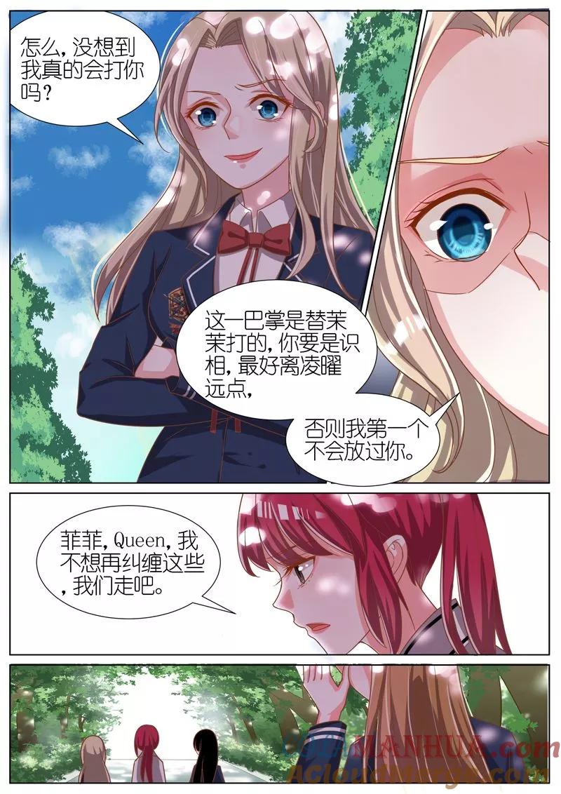 王牌校草 第62话 第7页