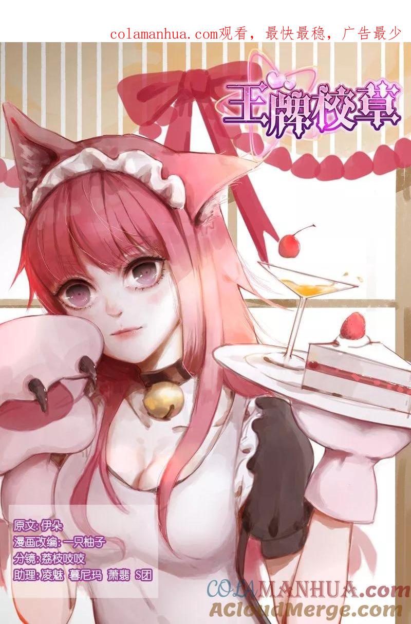 王牌校草 第63话 第1页
