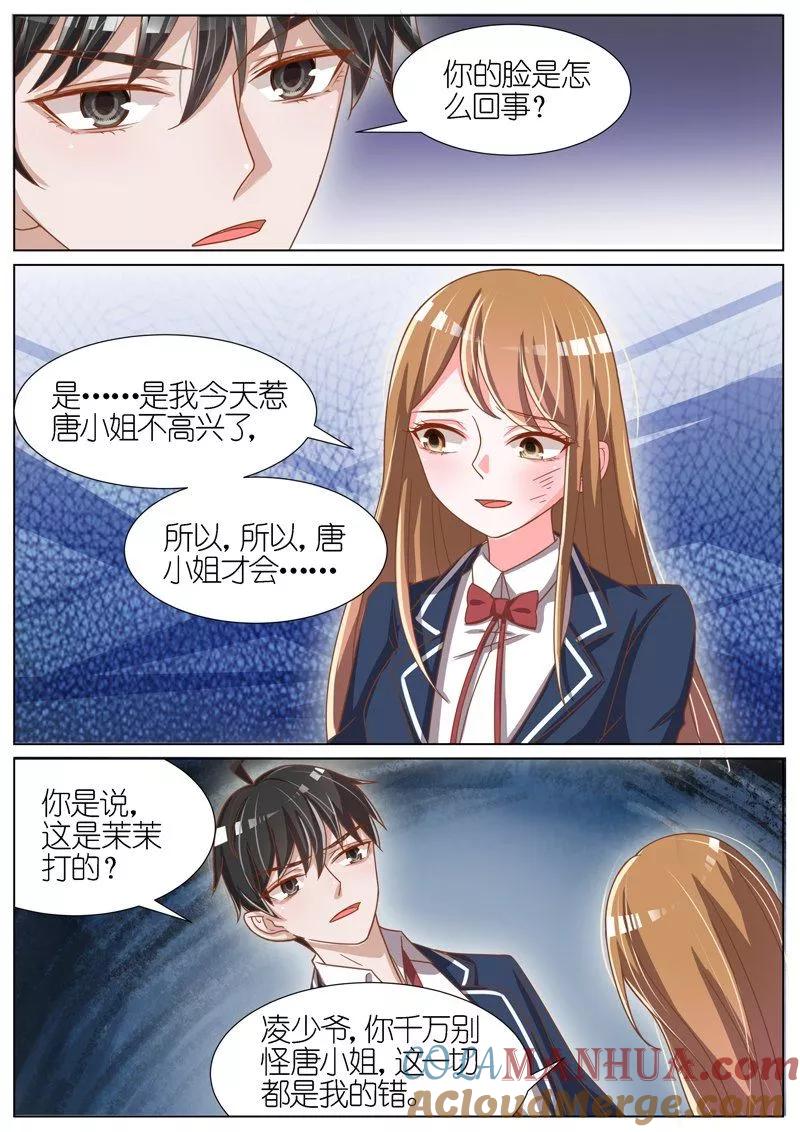 王牌校草 第63话 第7页