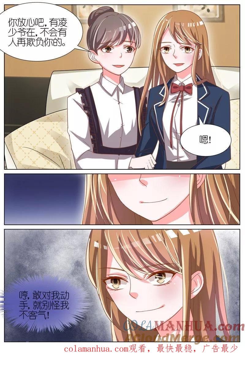 王牌校草 第63话 第9页