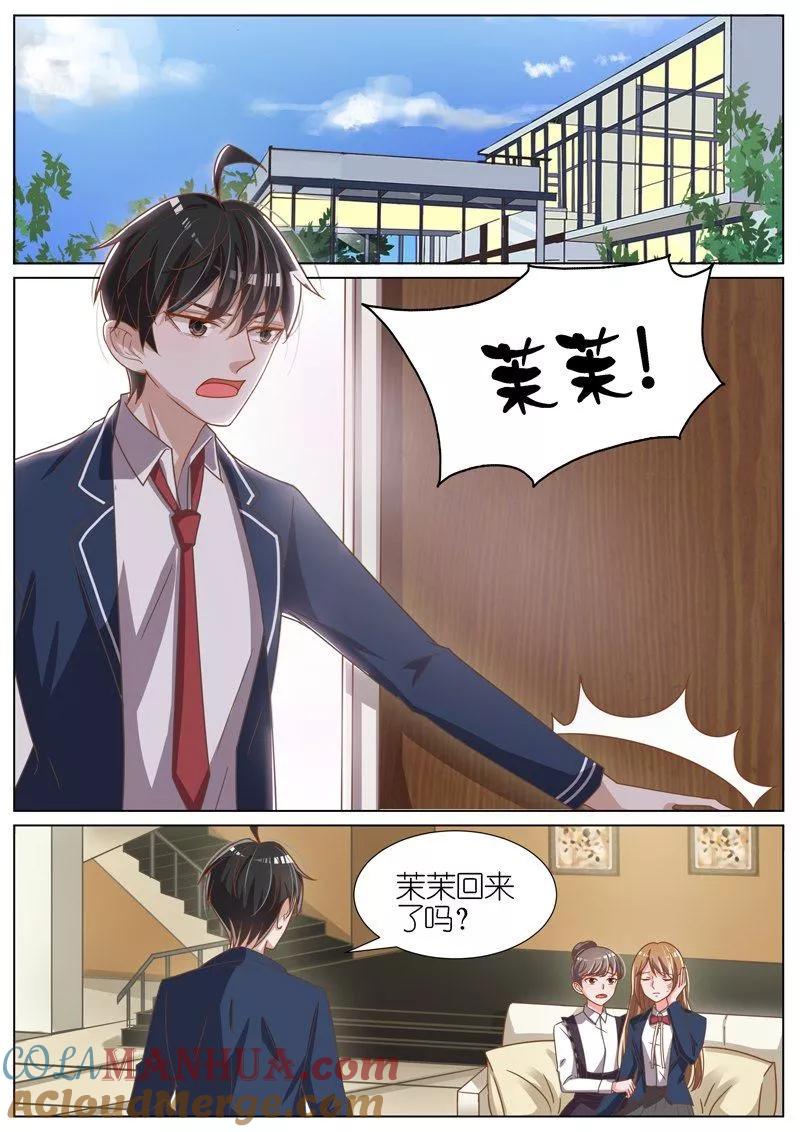 王牌校草 第63话 第5页