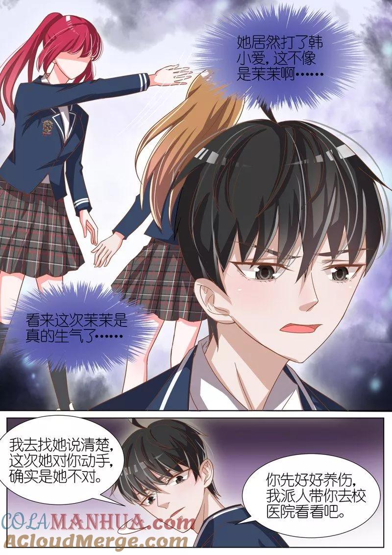 王牌校草 第63话 第8页