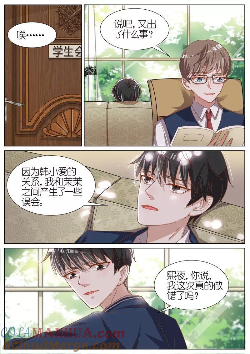王牌校草 第63话 第2页