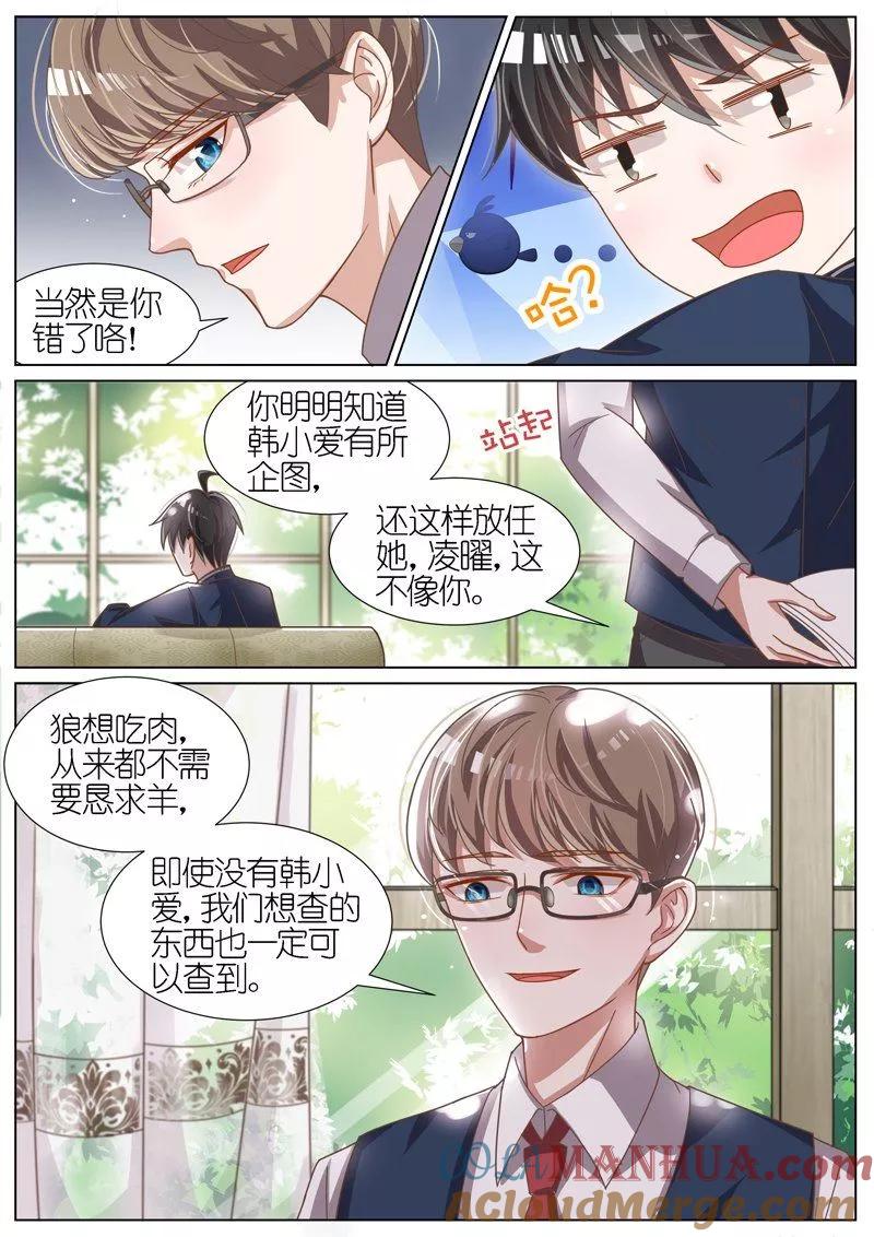 王牌校草 第63话 第3页