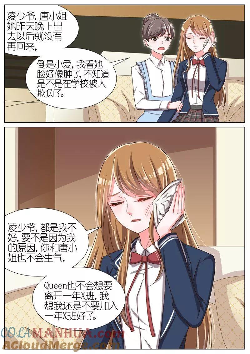 王牌校草 第63话 第6页