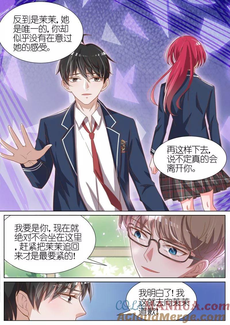 王牌校草 第63话 第4页