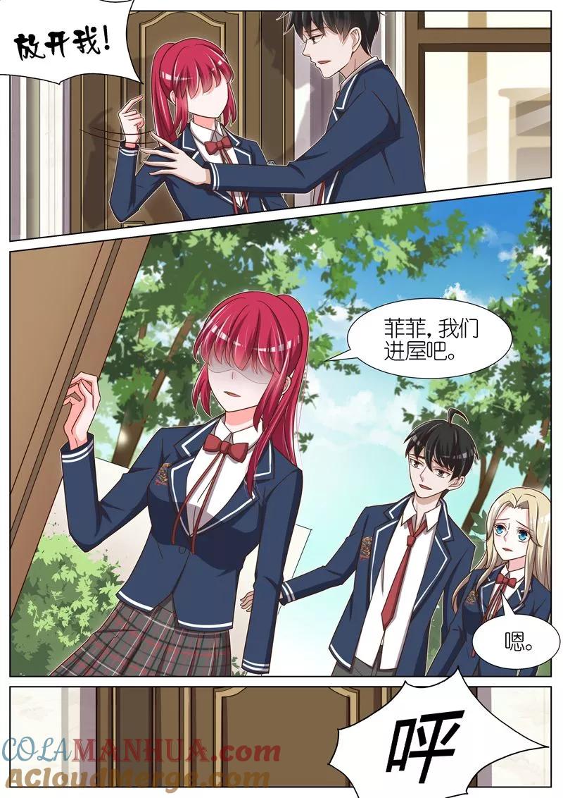 王牌校草 第64话 第9页
