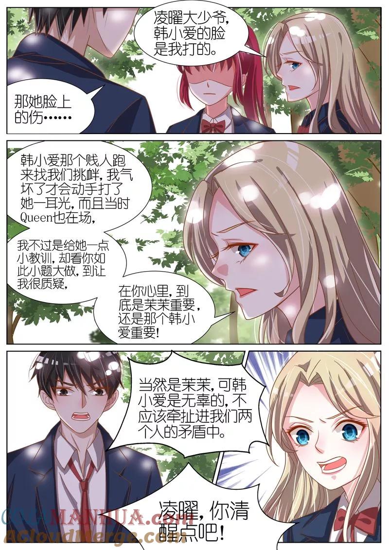 王牌校草 第64话 第4页