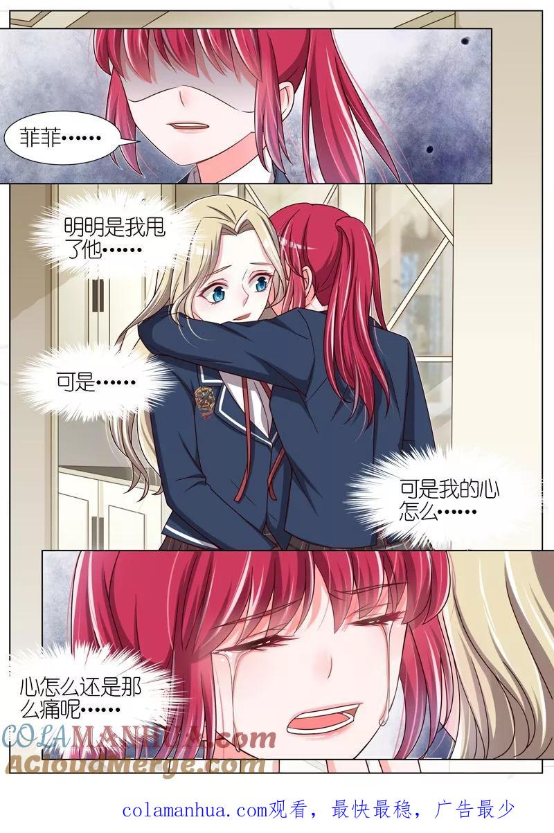 王牌校草 第64话 第10页