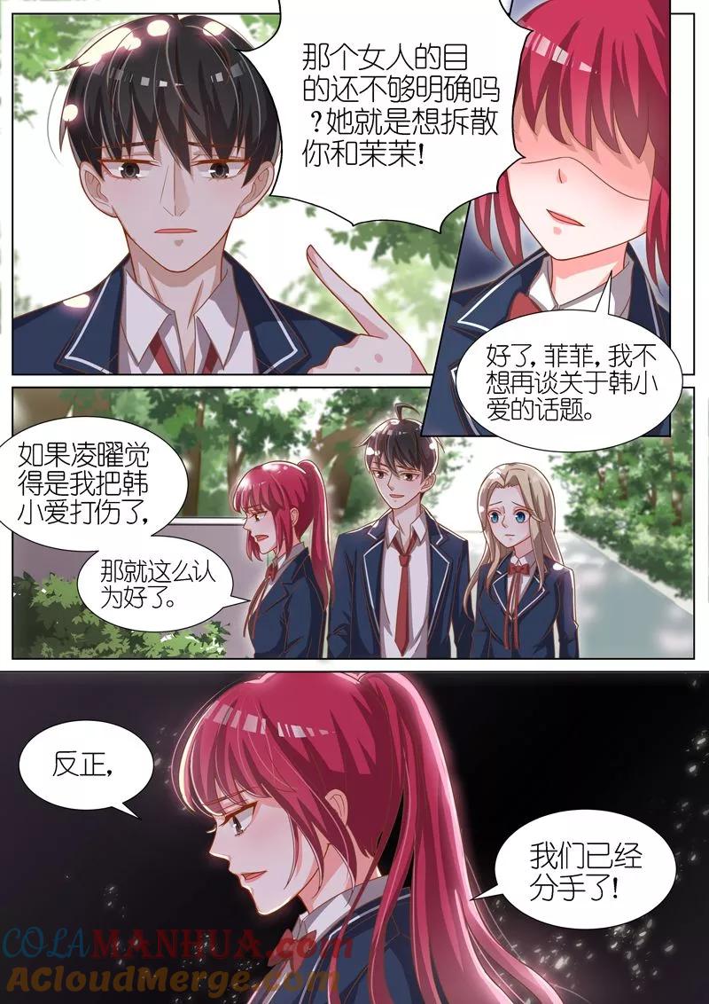 王牌校草 第64话 第5页