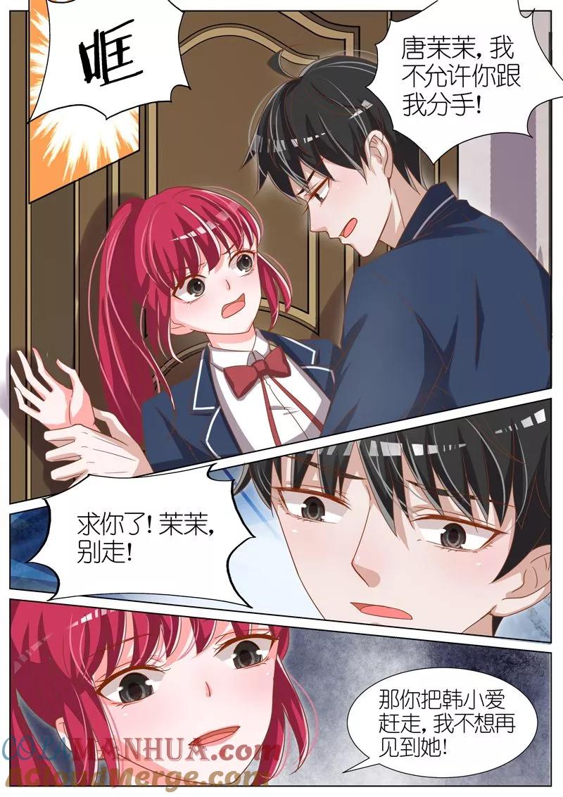 王牌校草 第64话 第7页