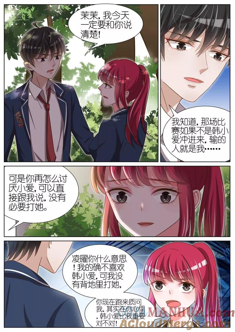 王牌校草 第64话 第3页