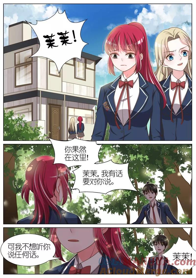 王牌校草 第64话 第2页