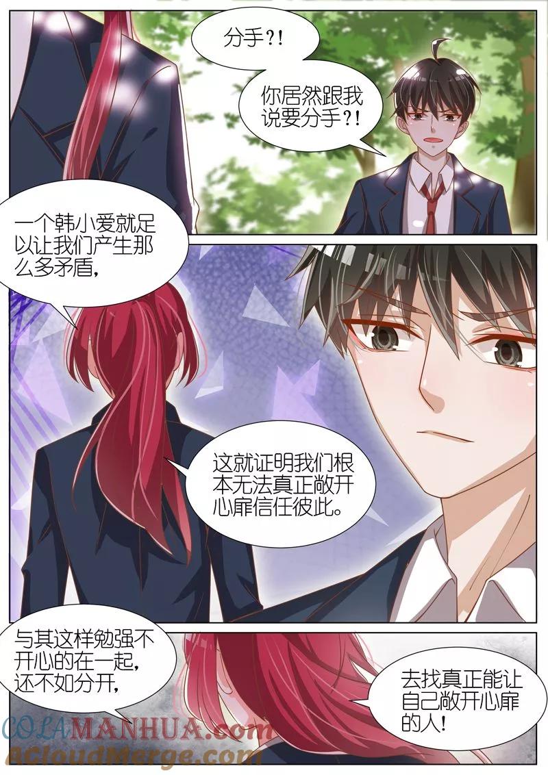 王牌校草 第64话 第6页