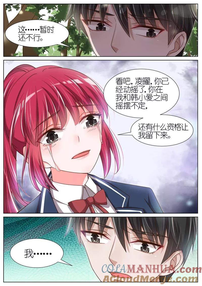 王牌校草 第64话 第8页