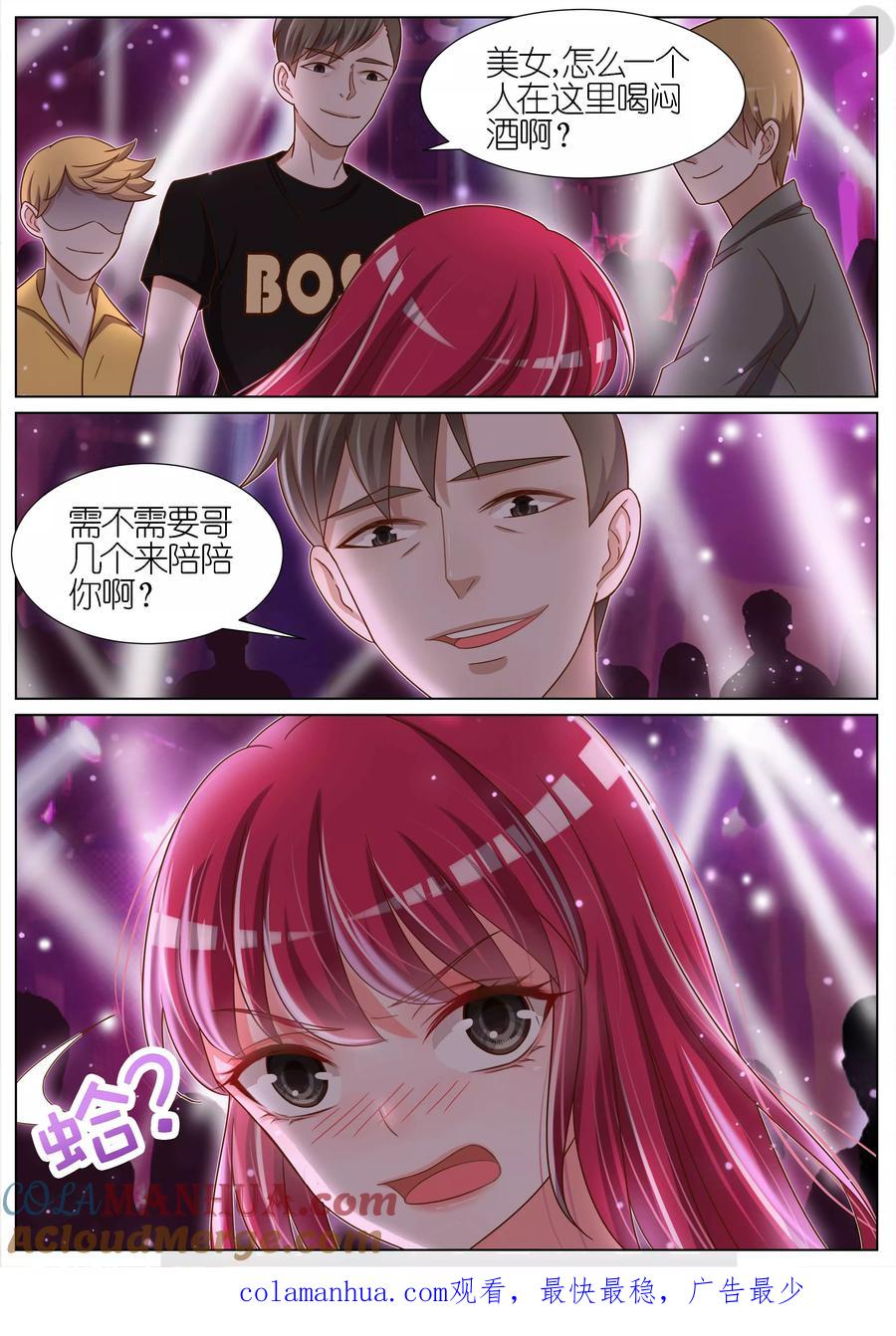 王牌校草 第65话 第8页