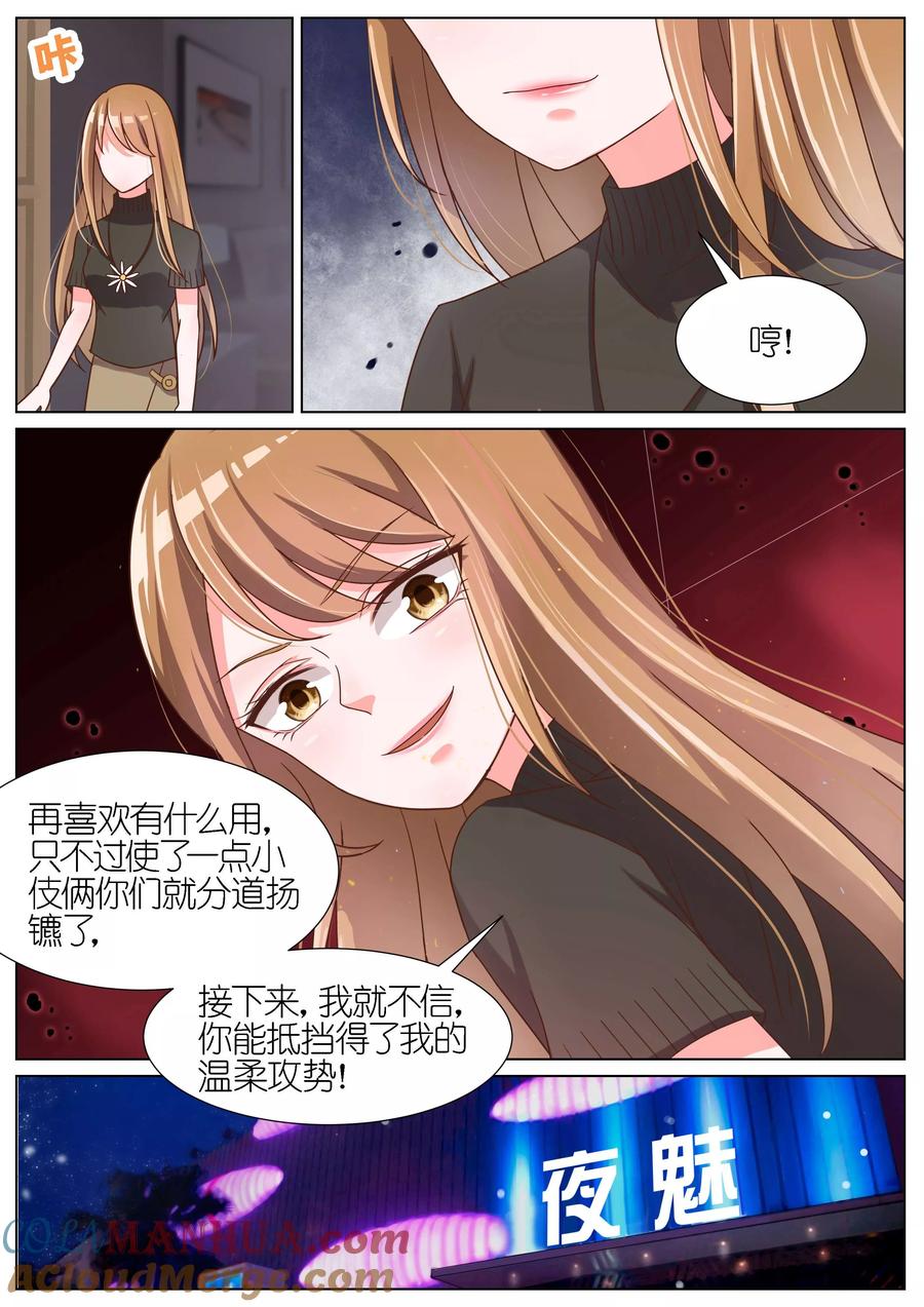 王牌校草 第65话 第6页