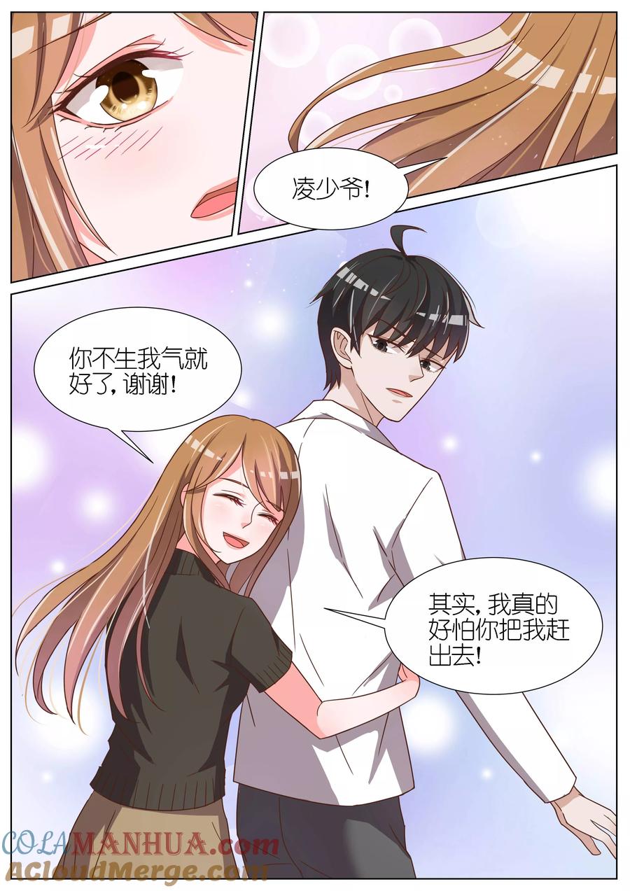 王牌校草 第65话 第4页