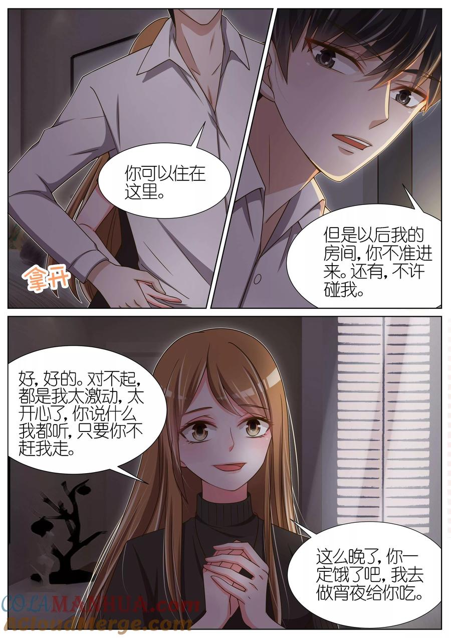 王牌校草 第65话 第5页