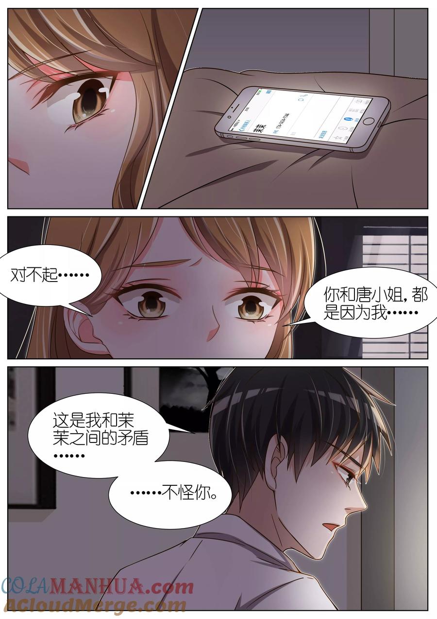 王牌校草 第65话 第3页