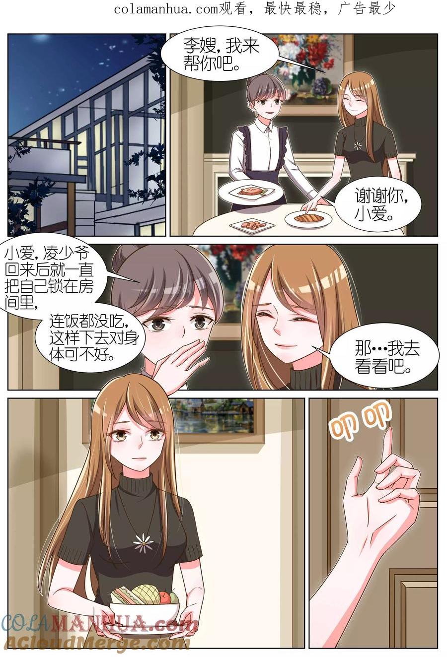 王牌校草 第65话 第1页