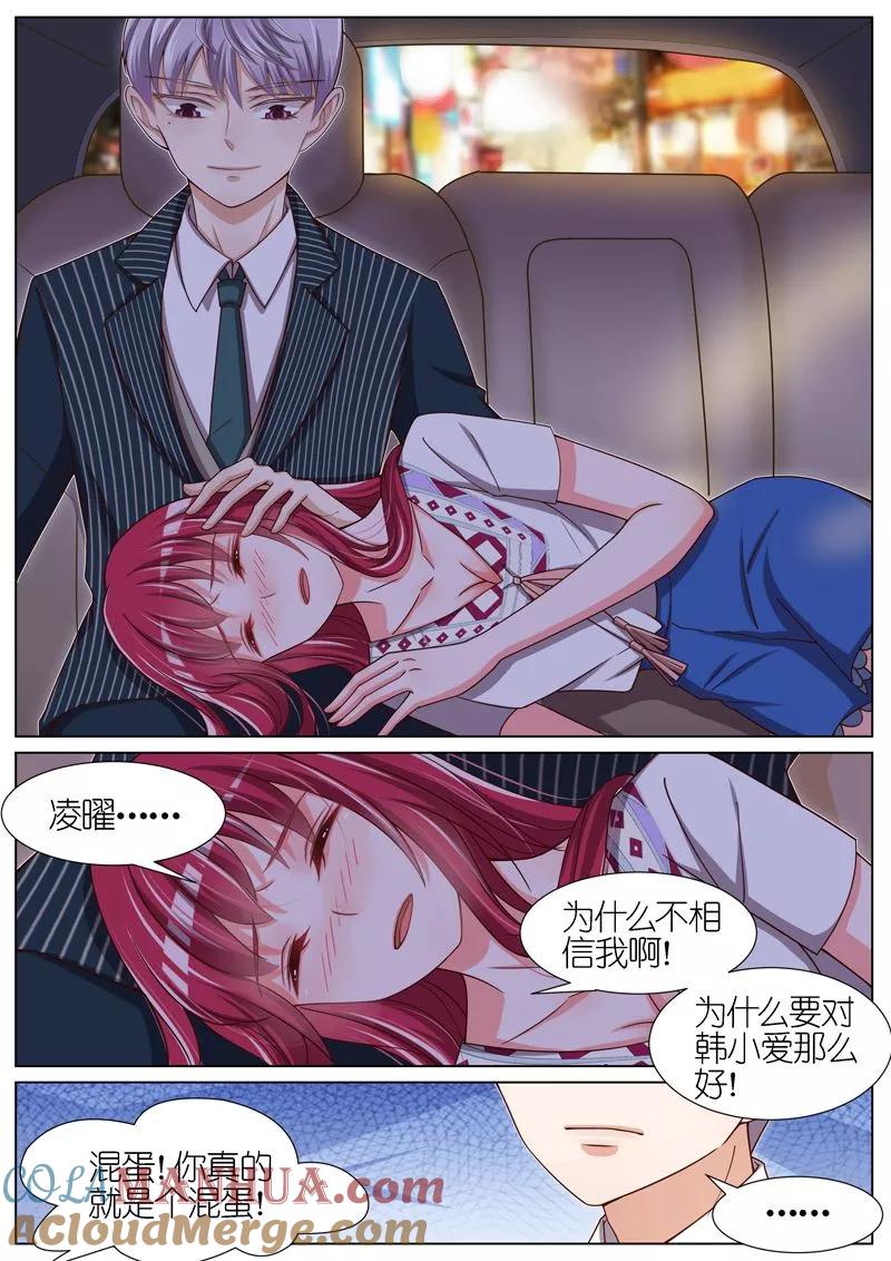 王牌校草 第66话 第8页