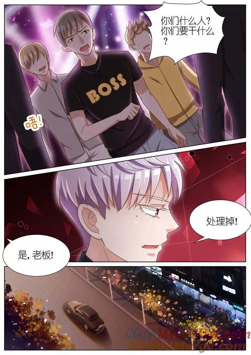 王牌校草 第66话 第7页